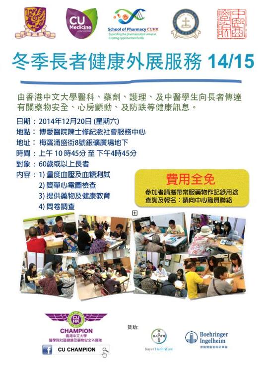 20141220-Outreach