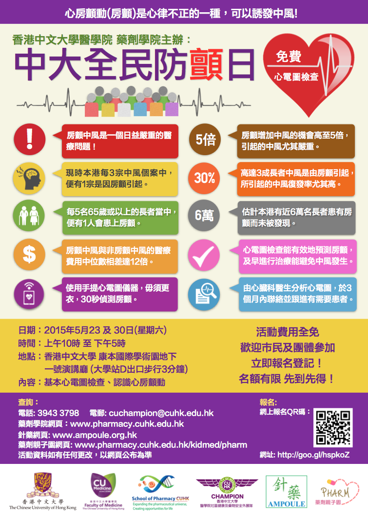 2015 中大全民防顫日 (CUAF Day) @ 香港中文大學康本國際學術園地下(一號演講室) 