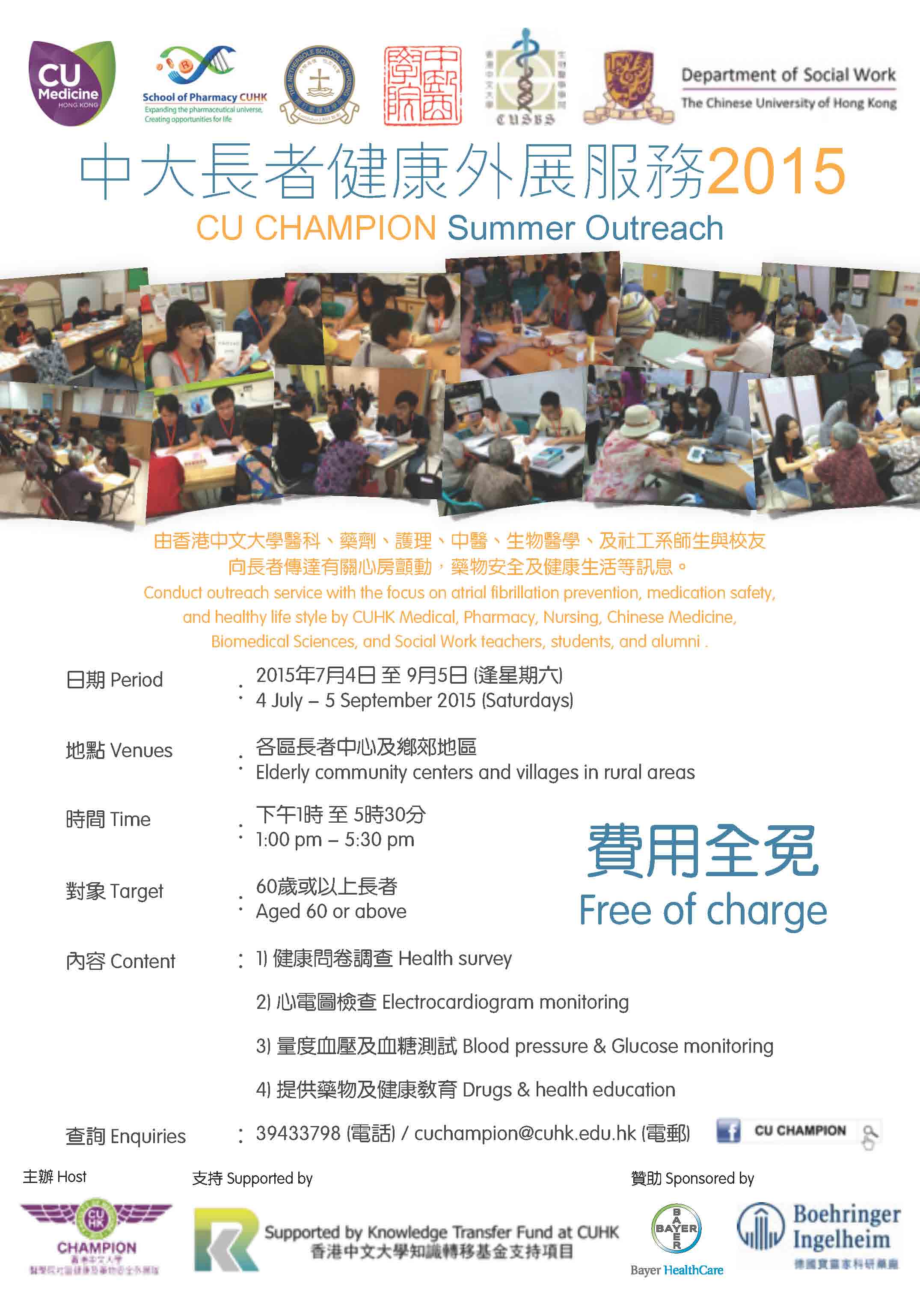 2015 CU CHAMPION Summer Outreach @ Elderly community centers and villages in rural areas