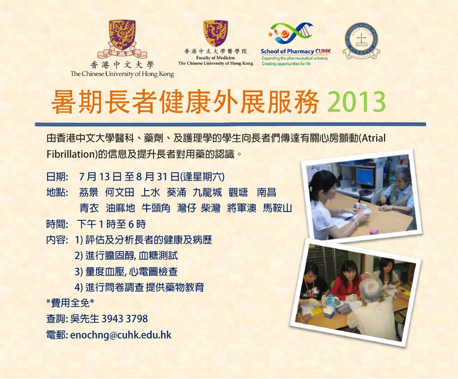 2013 Joint Summer Outreach 暑期長者健康外展服務