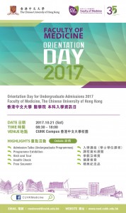 2017 本科入學資訊日 Orientation Day for Undergraduate Admissions 2017 @ CUHK
