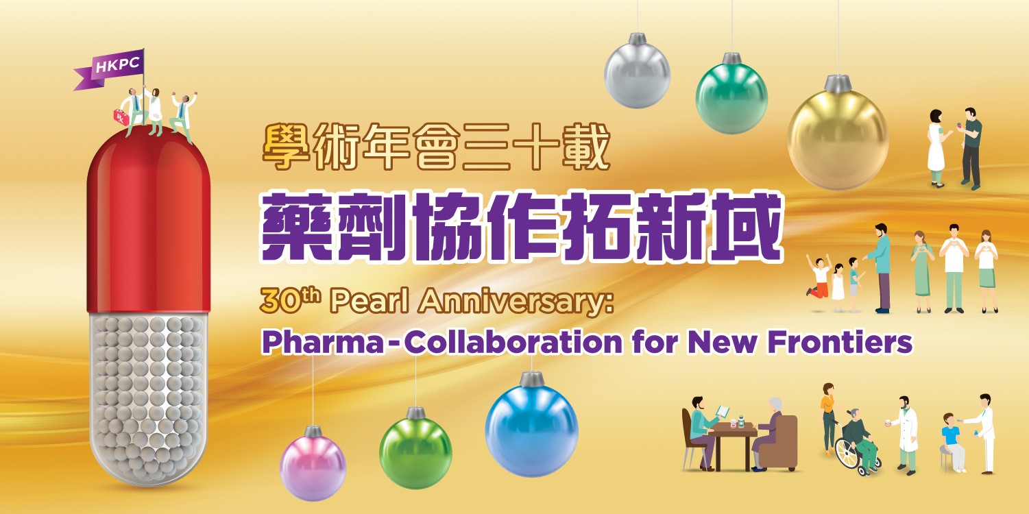 HKPC2018