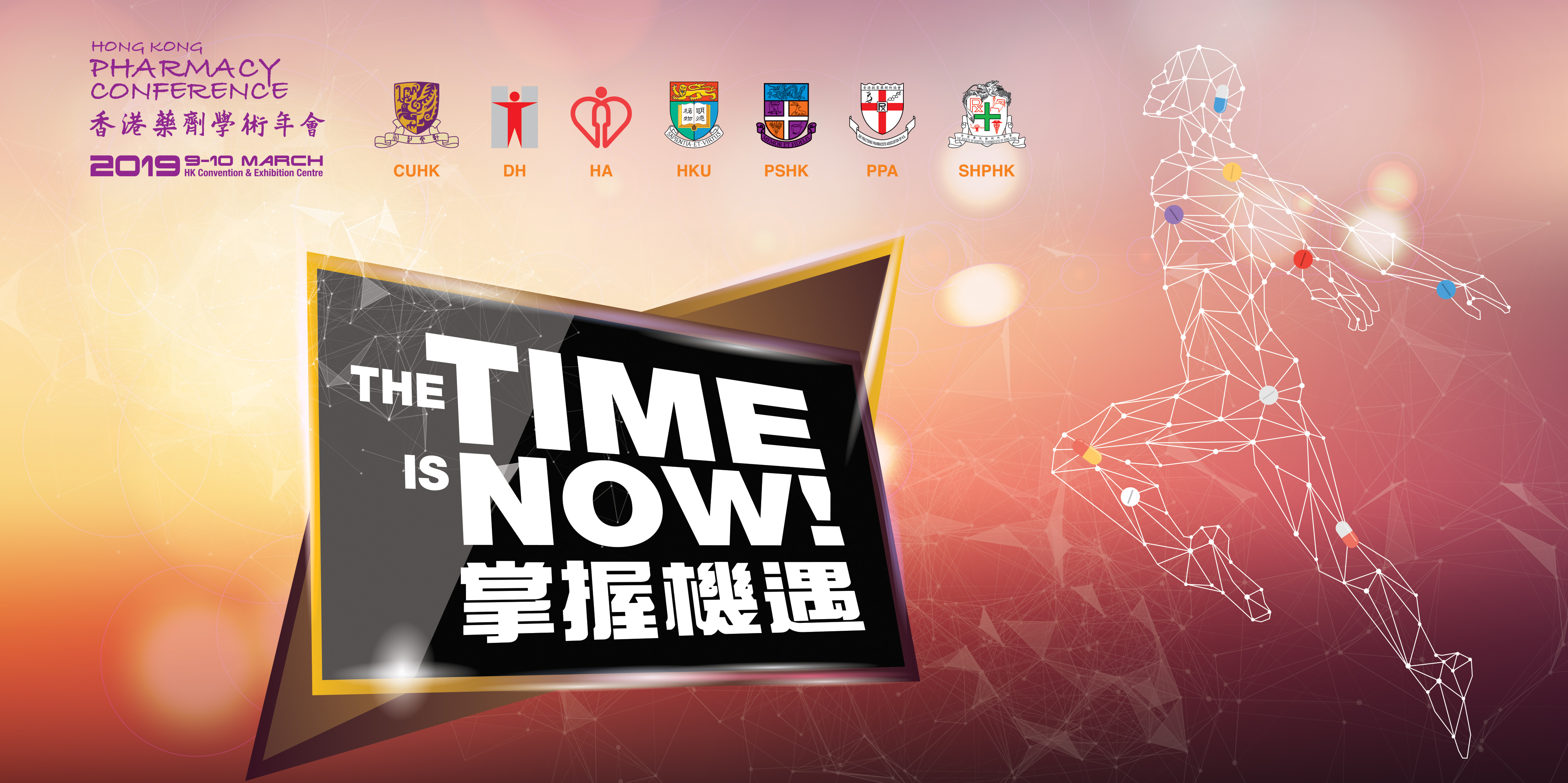 HKPC2018