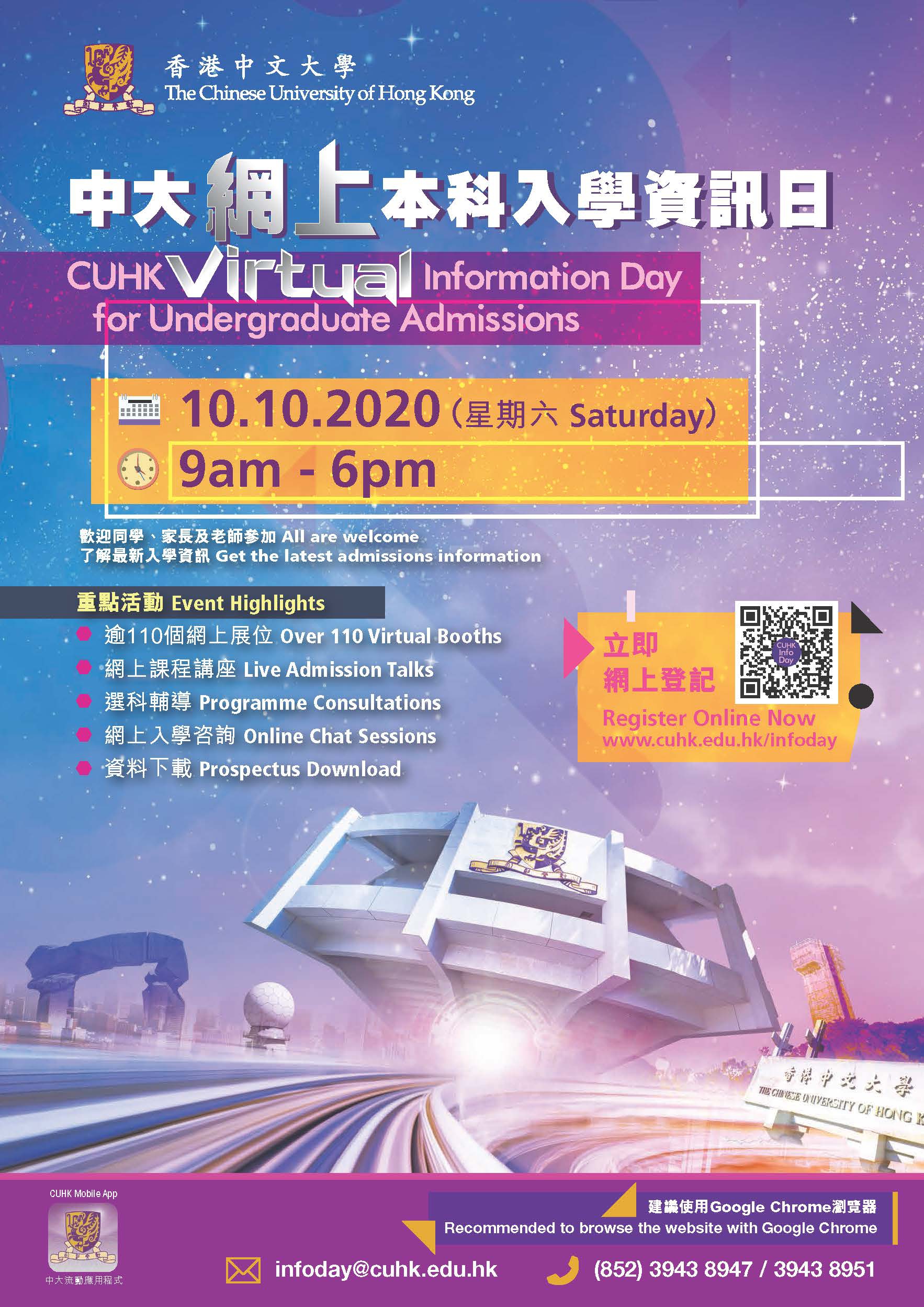 CUHK Virtual Information Day for Undergraduate Admissions