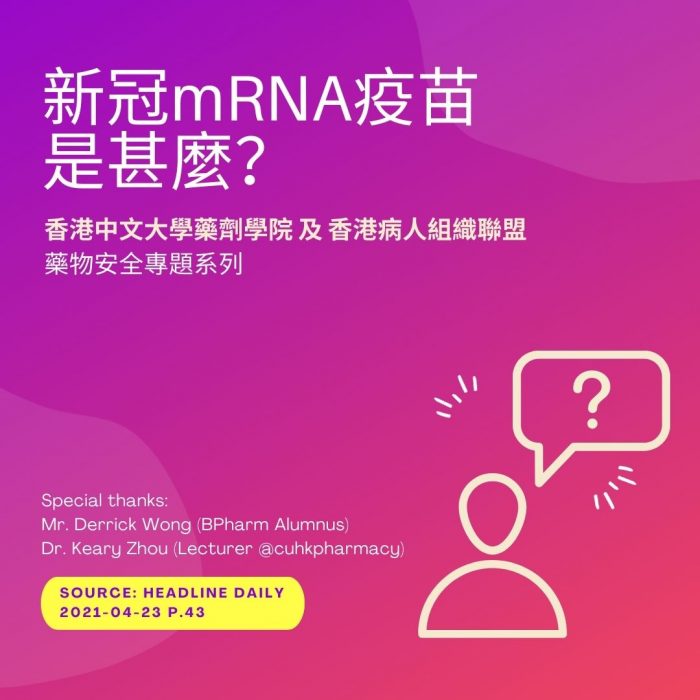 新冠mRNA疫苗是甚麼？