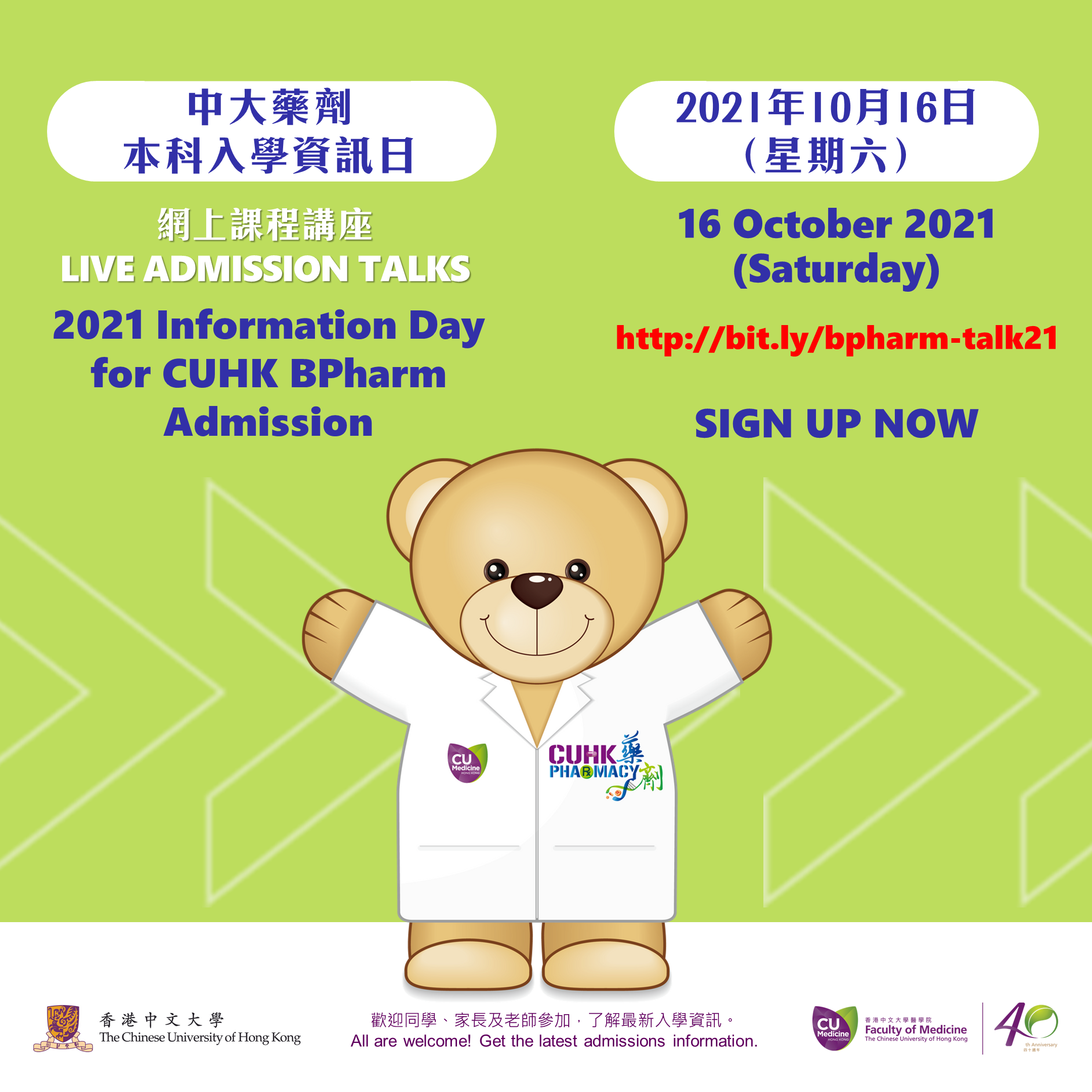 中大藥劑 本科入學資訊日 2021 Information Day for CUHK BPharm Admission