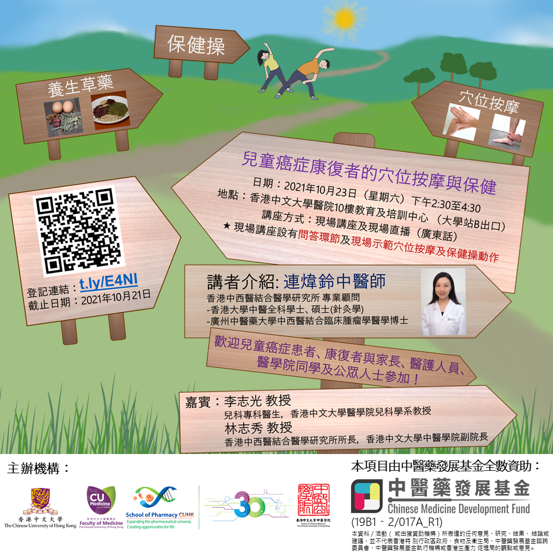 兒童癌症康復者的穴位按摩與保健