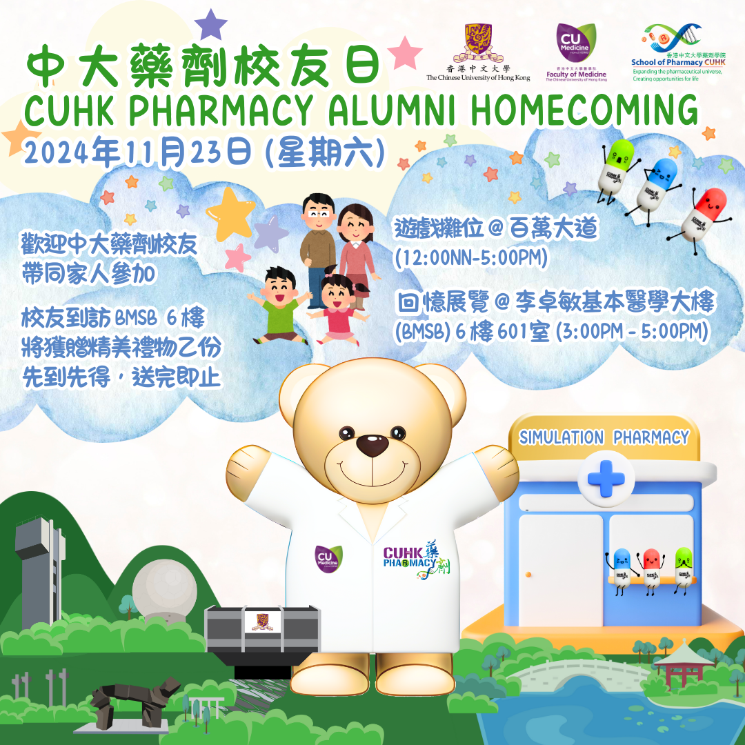 2024 CUHK Alumni Homecoming Day